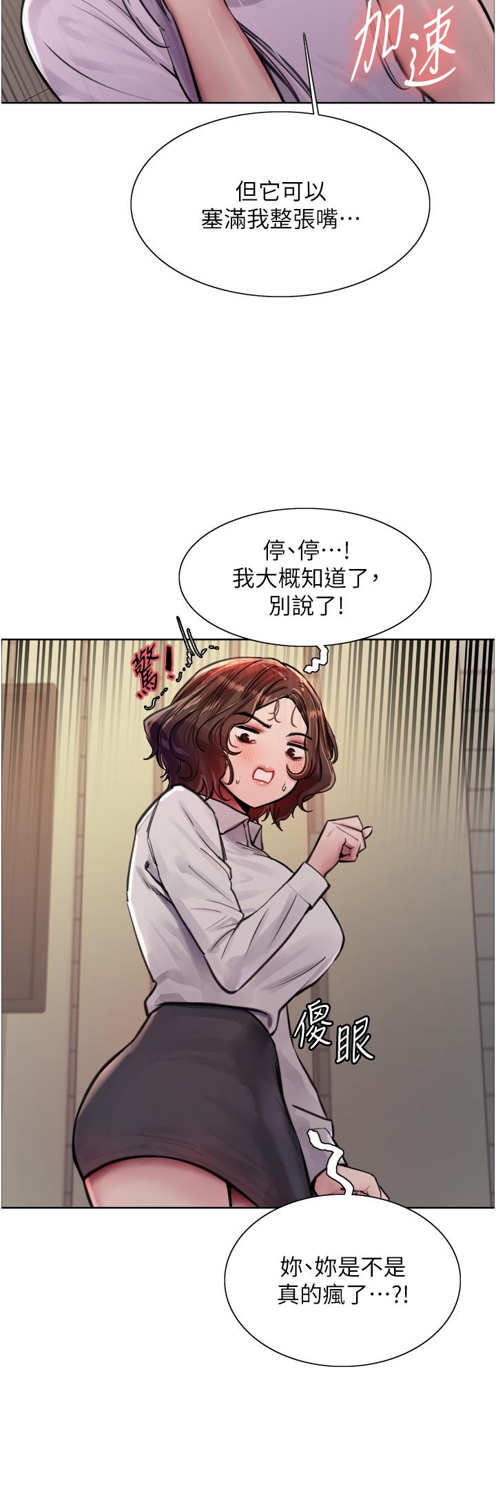 色輪眼 第57話-愛愛天才獨有的上等鮑 第37页