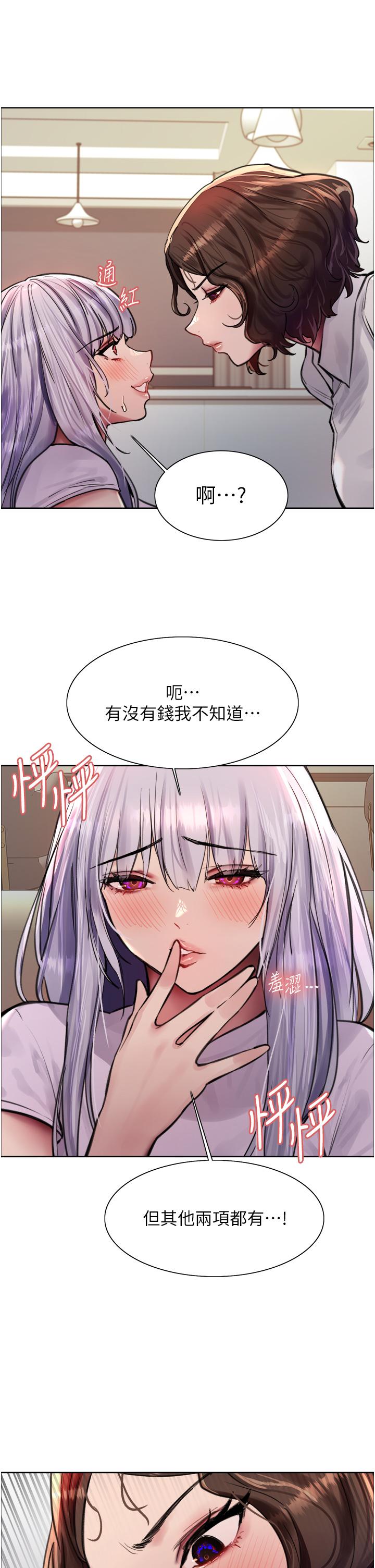 色輪眼 第57話-愛愛天才獨有的上等鮑 第35页