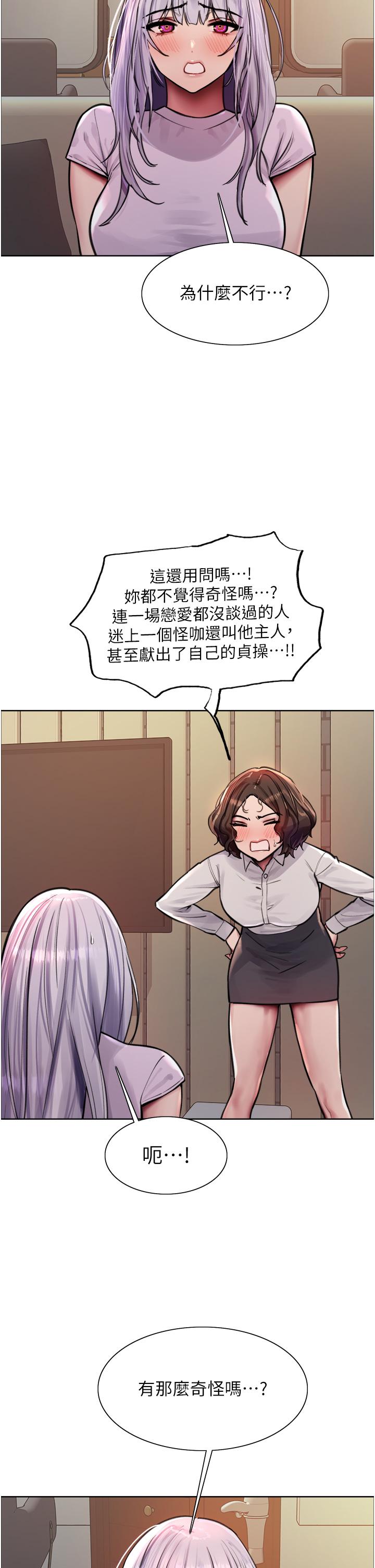 色輪眼 第57話-愛愛天才獨有的上等鮑 第39页