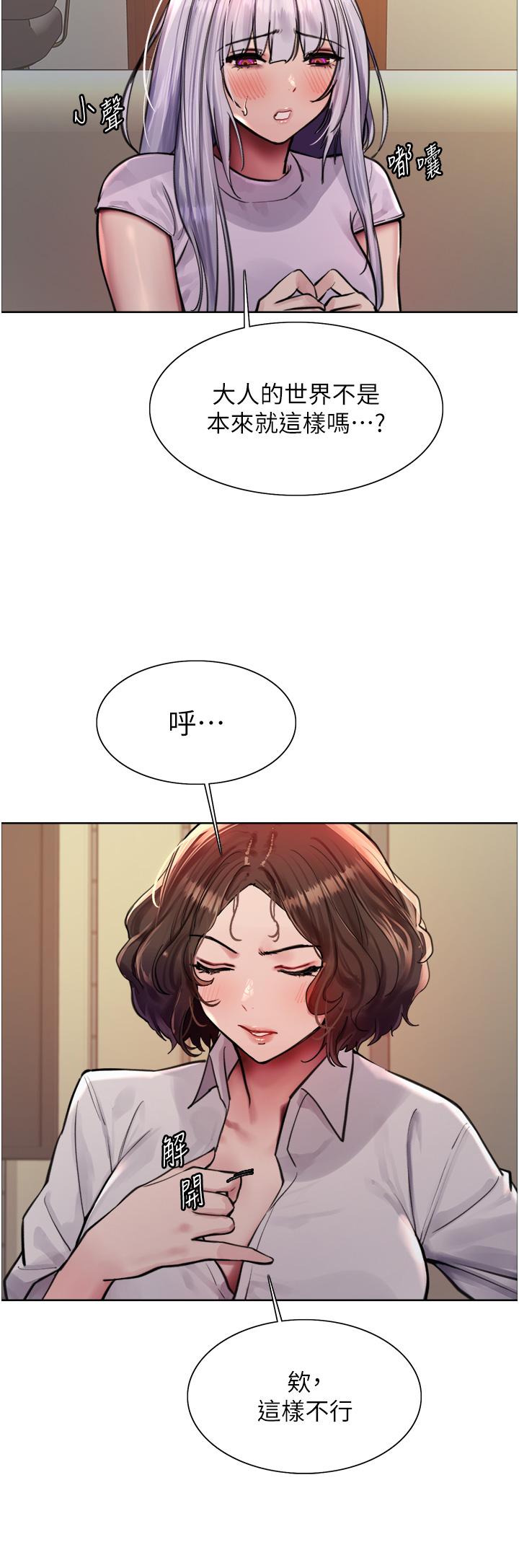 色輪眼 第57話-愛愛天才獨有的上等鮑 第40页