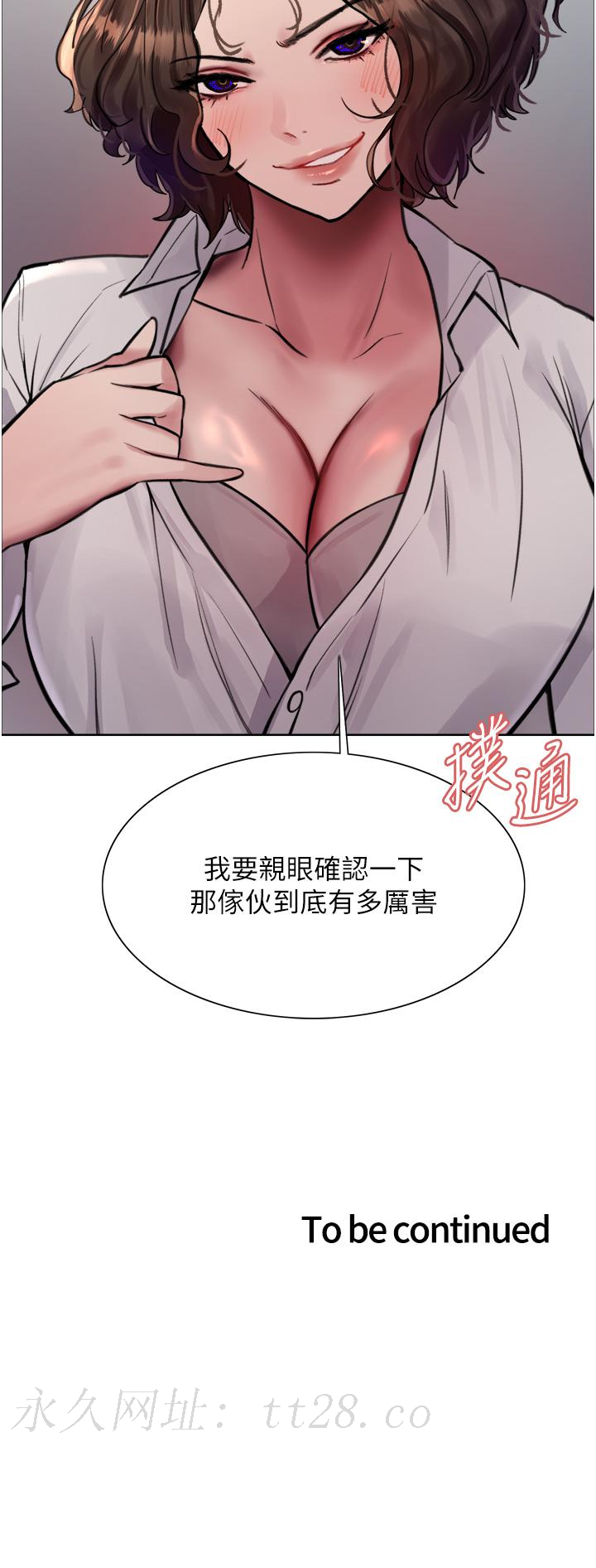 色輪眼 第57話-愛愛天才獨有的上等鮑 第42页