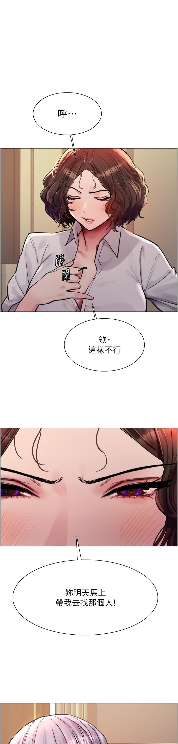 色輪眼 第58話-教訓嘴秋綠茶婊 第1页