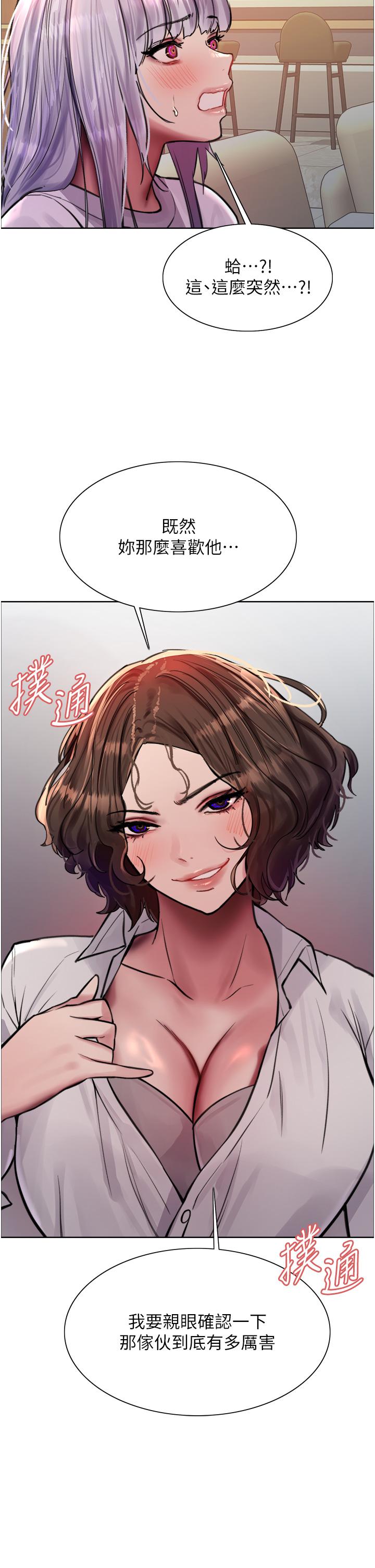 色輪眼 第58話-教訓嘴秋綠茶婊 第2页