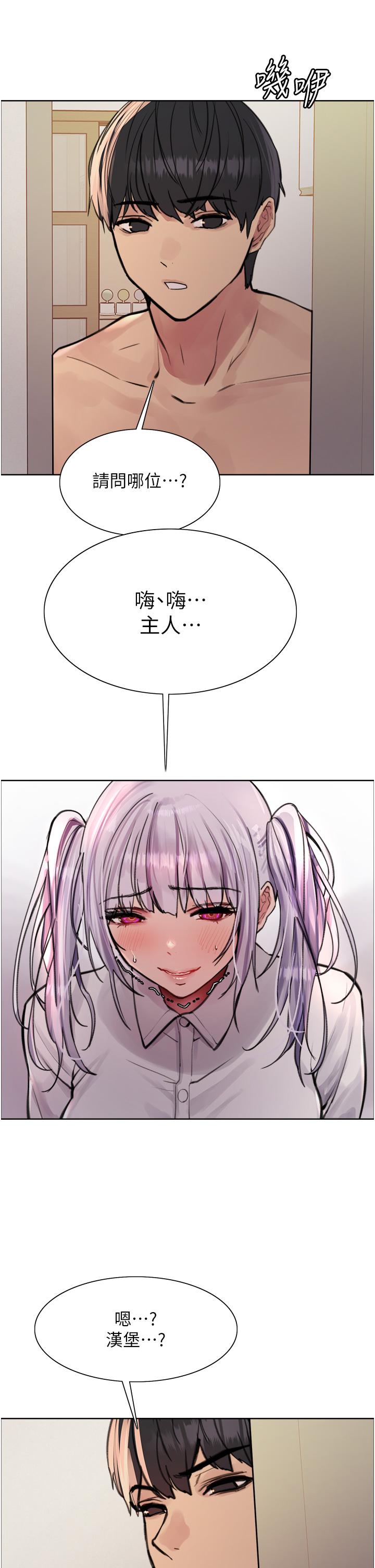 色輪眼 第58話-教訓嘴秋綠茶婊 第11页