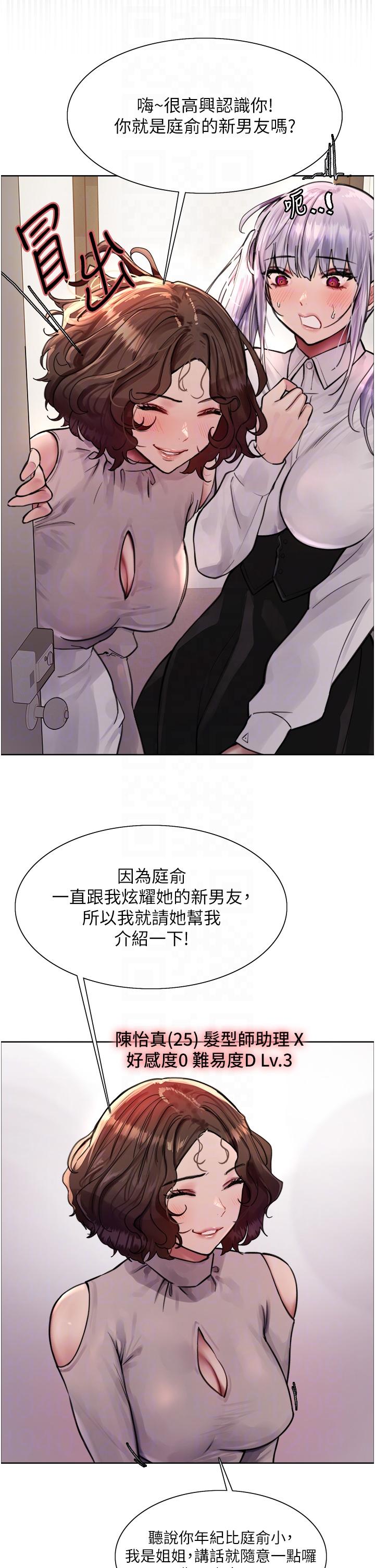 色輪眼 第58話-教訓嘴秋綠茶婊 第14页