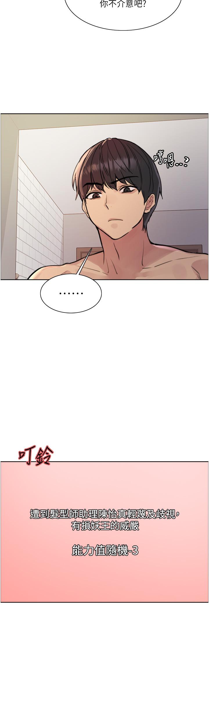 色輪眼 第58話-教訓嘴秋綠茶婊 第15页