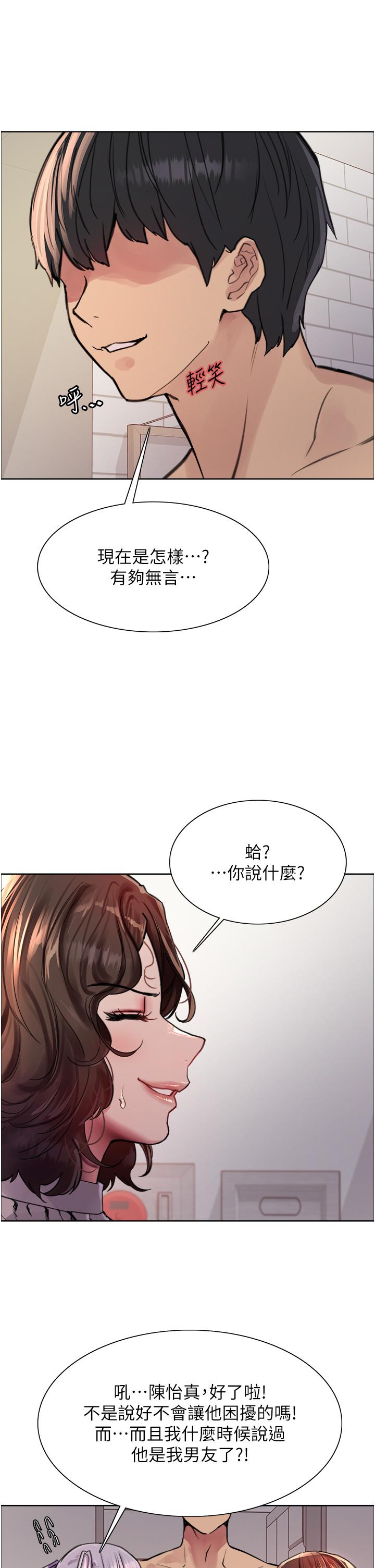 色輪眼 第58話-教訓嘴秋綠茶婊 第16页