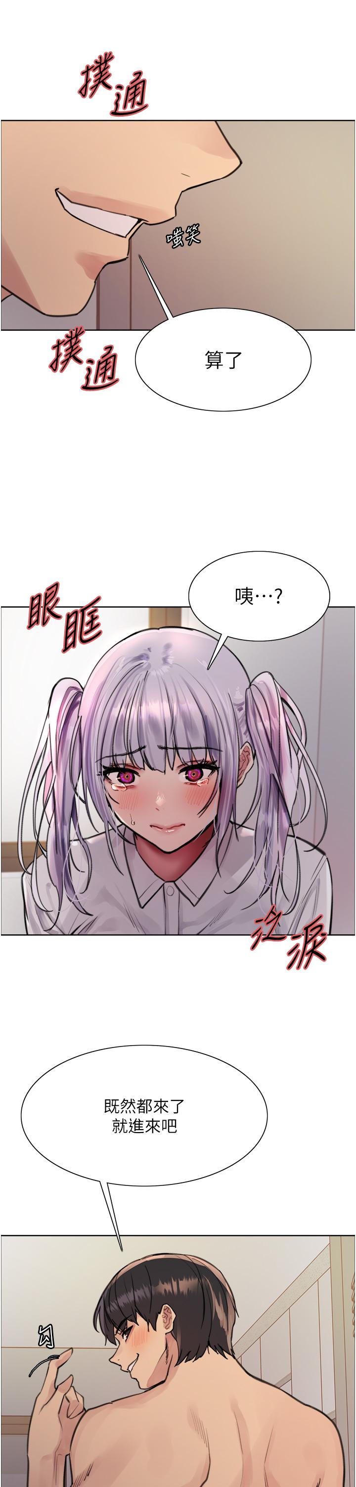 色輪眼 第58話-教訓嘴秋綠茶婊 第19页