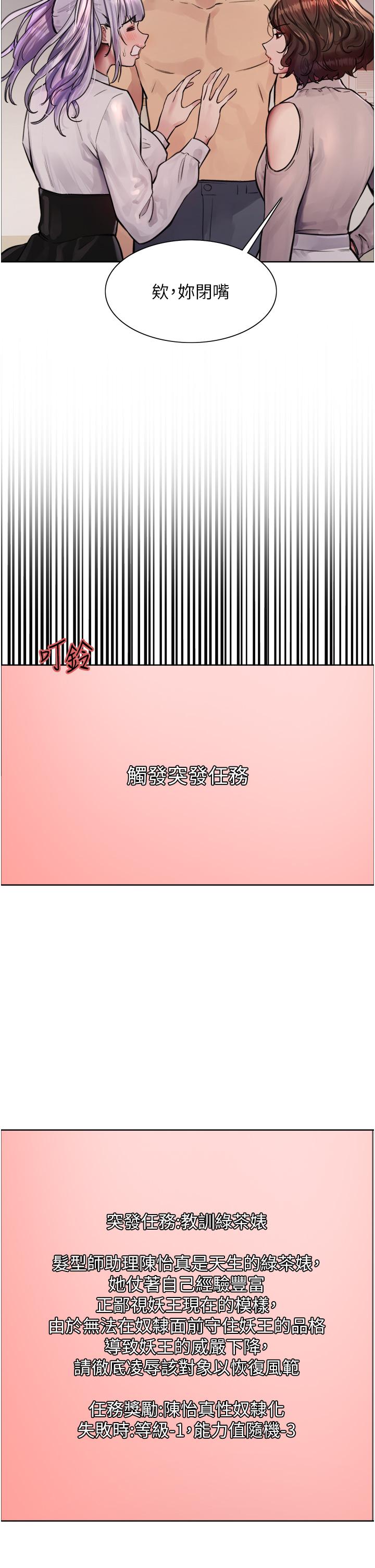 色輪眼 第58話-教訓嘴秋綠茶婊 第17页
