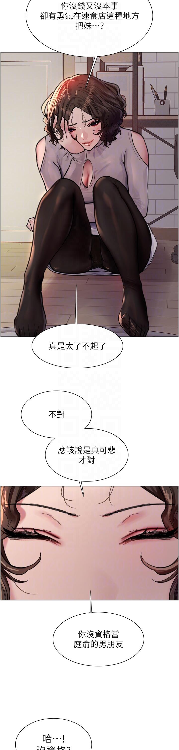 色輪眼 第58話-教訓嘴秋綠茶婊 第24页