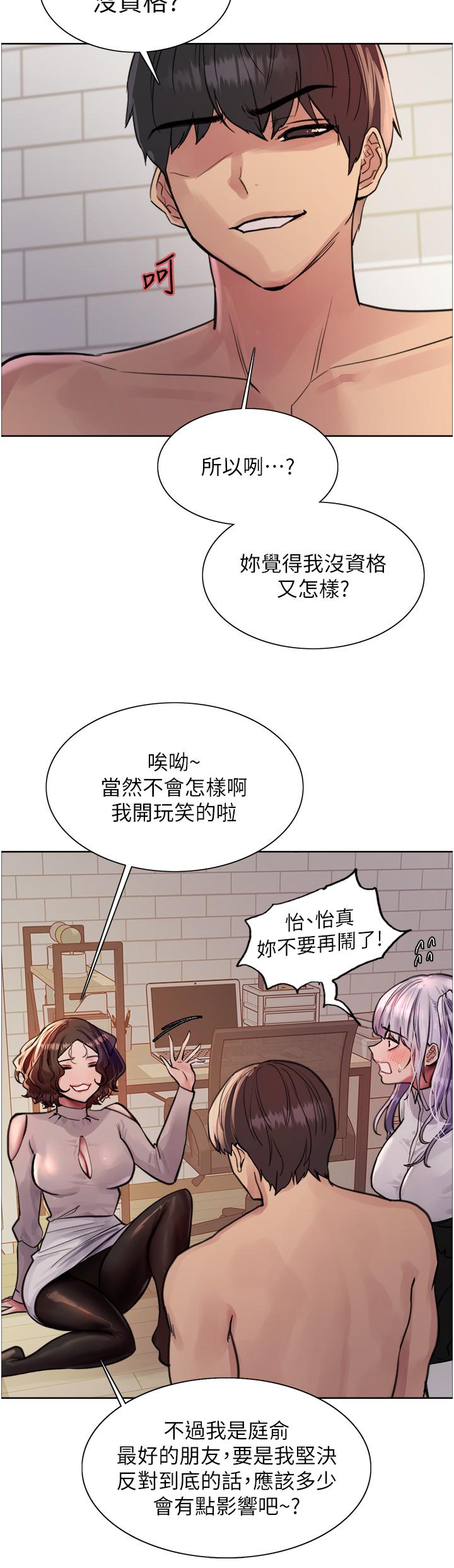 色輪眼 第58話-教訓嘴秋綠茶婊 第25页