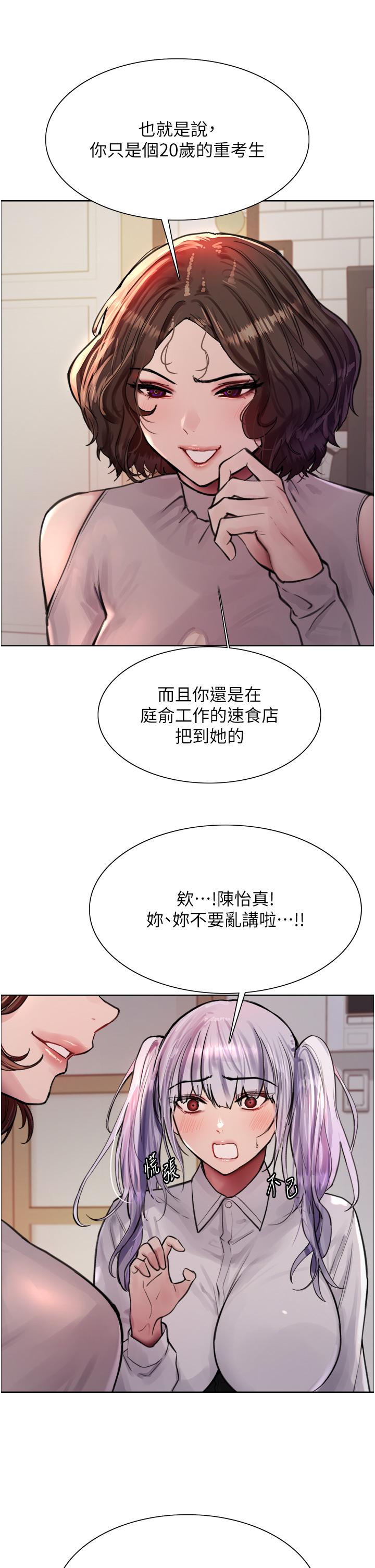 色輪眼 第58話-教訓嘴秋綠茶婊 第23页