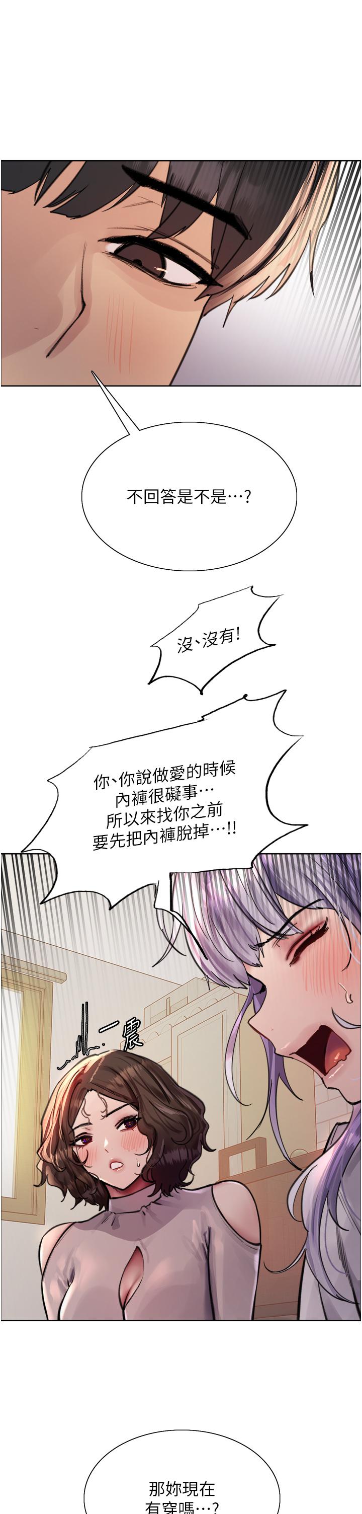 色輪眼 第58話-教訓嘴秋綠茶婊 第29页