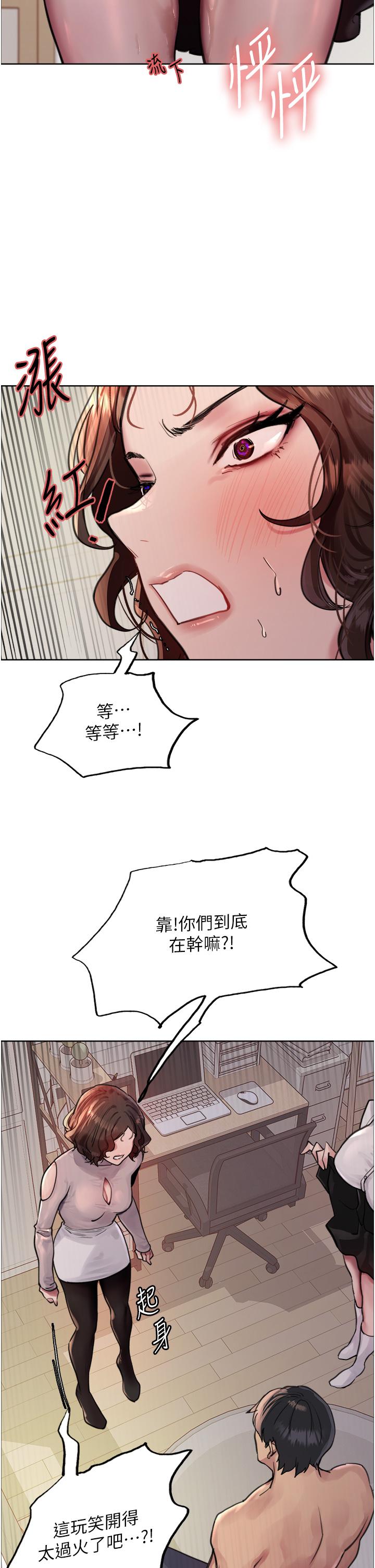 色輪眼 第58話-教訓嘴秋綠茶婊 第33页