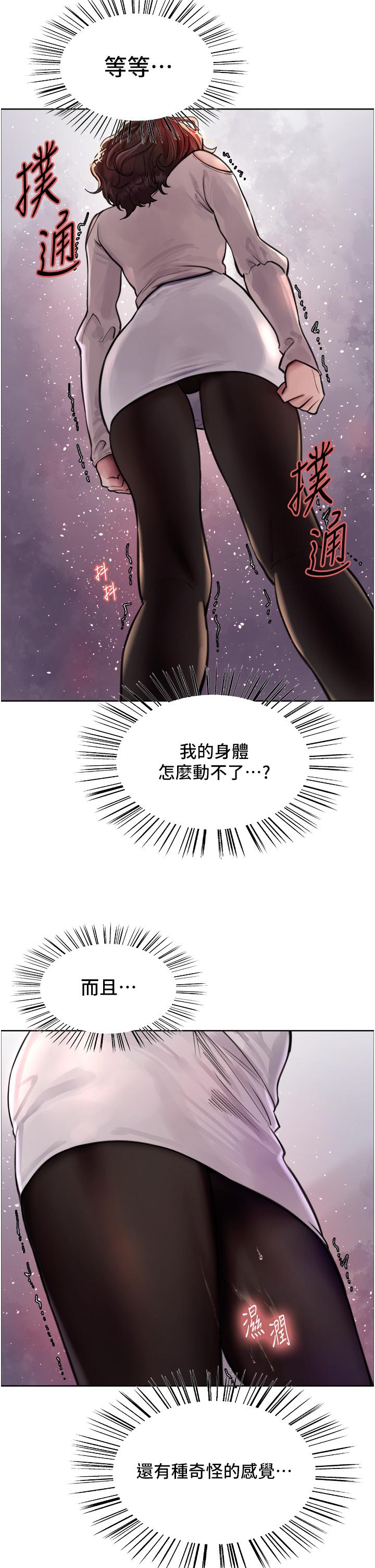 色輪眼 第58話-教訓嘴秋綠茶婊 第39页