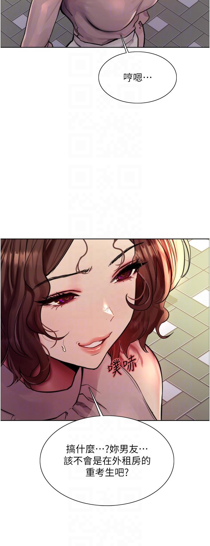 色輪眼 第58話-教訓嘴秋綠茶婊 第6页