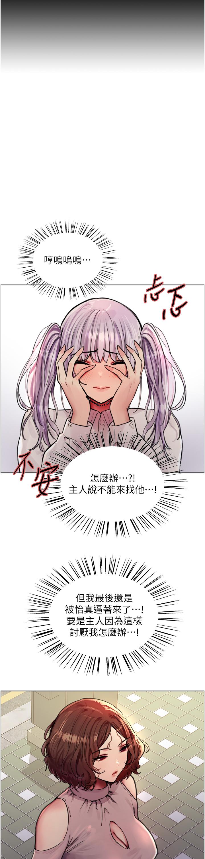 色輪眼 第58話-教訓嘴秋綠茶婊 第5页