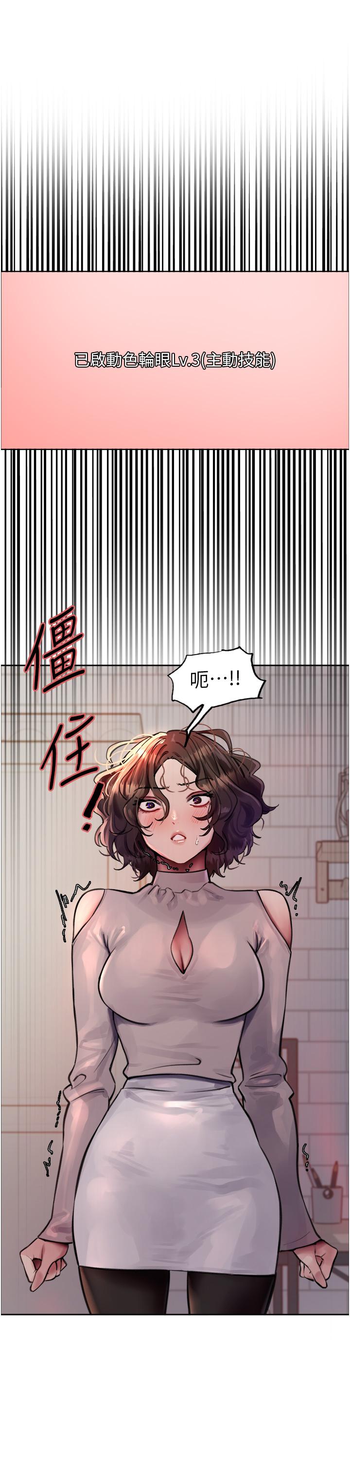 色輪眼 第59話-把破麻電到漏尿 第1页