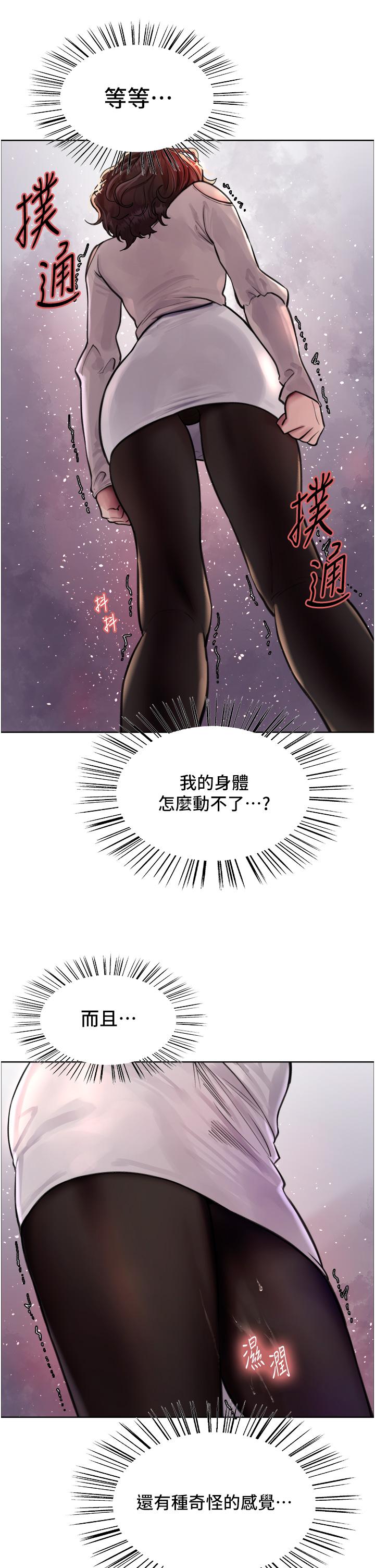 色輪眼 第59話-把破麻電到漏尿 第2页