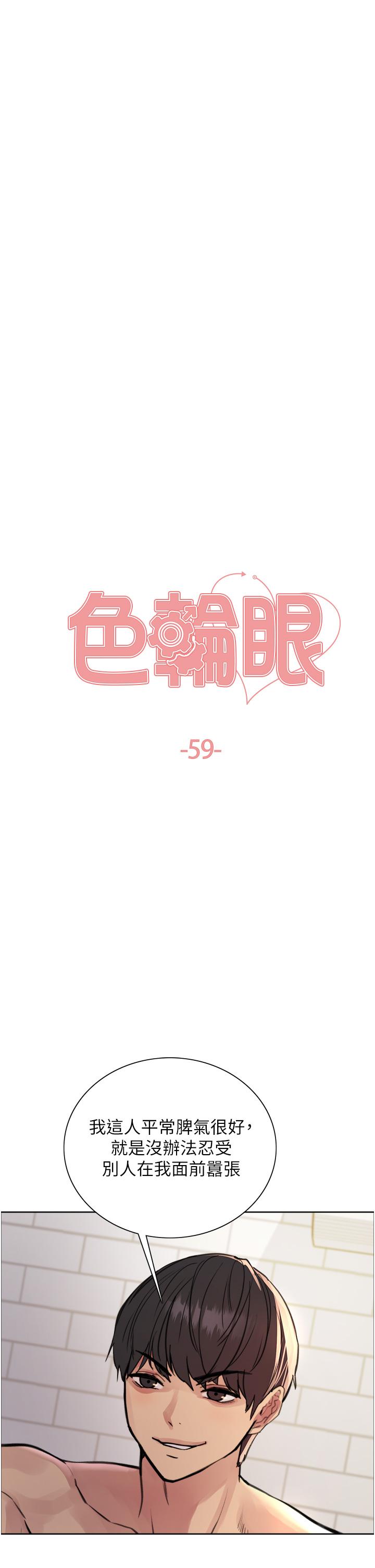 色輪眼 第59話-把破麻電到漏尿 第5页
