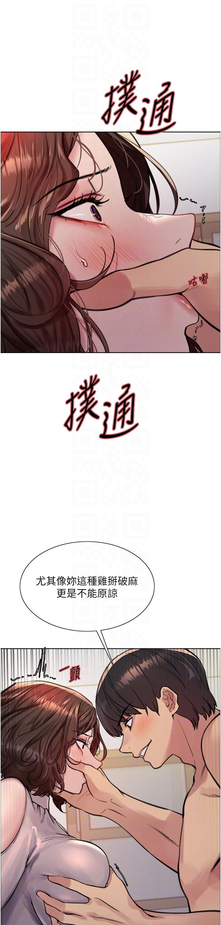 色輪眼 第59話-把破麻電到漏尿 第6页