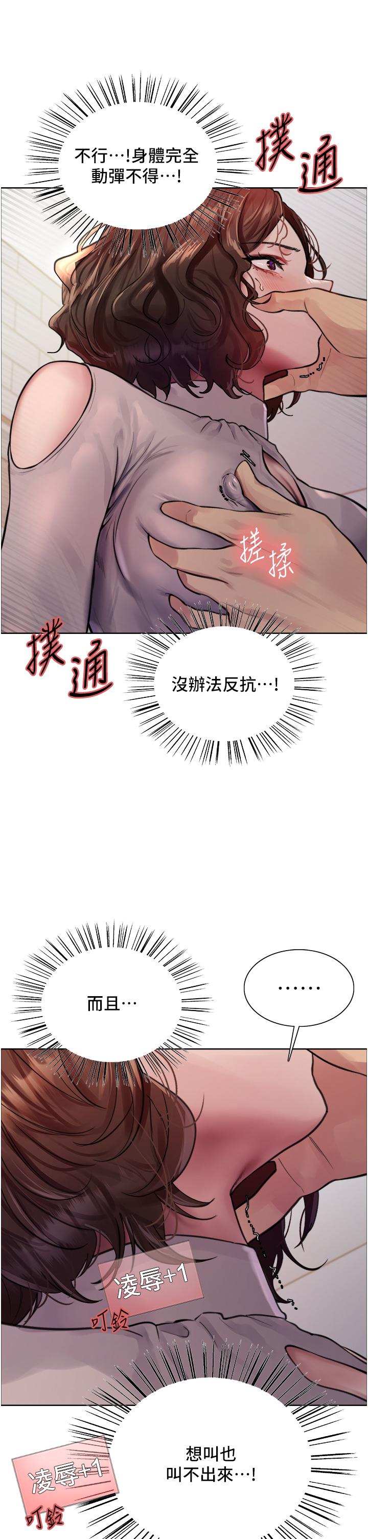 色輪眼 第59話-把破麻電到漏尿 第8页