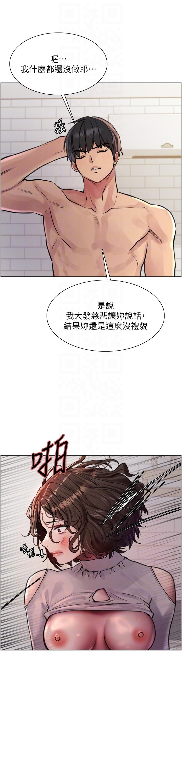 色輪眼 第59話-把破麻電到漏尿 第14页