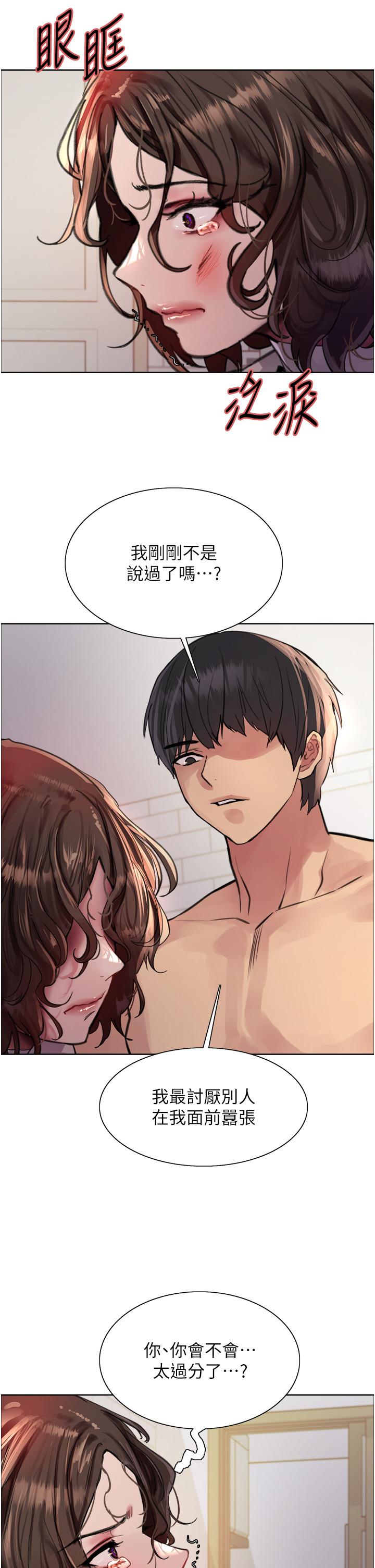 色輪眼 第59話-把破麻電到漏尿 第15页