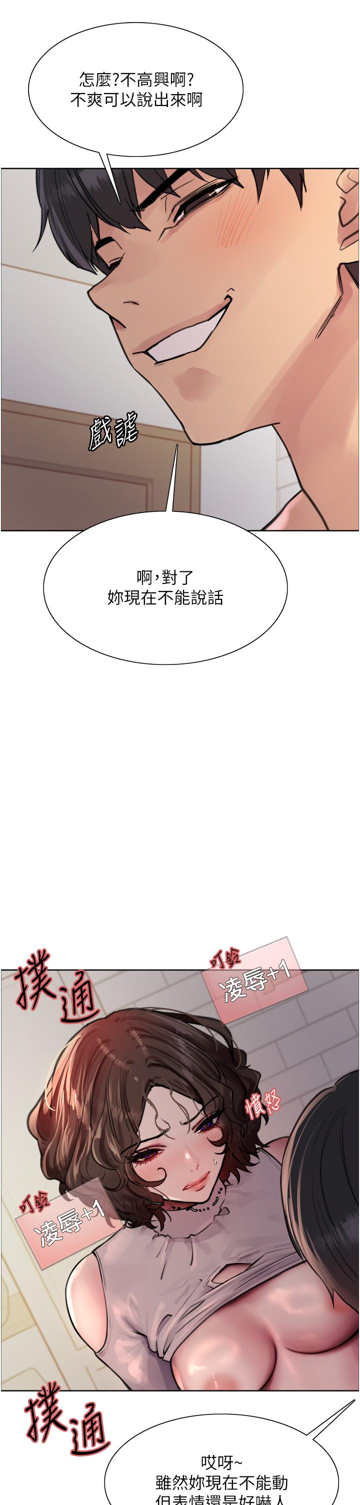 色輪眼 第59話-把破麻電到漏尿 第11页