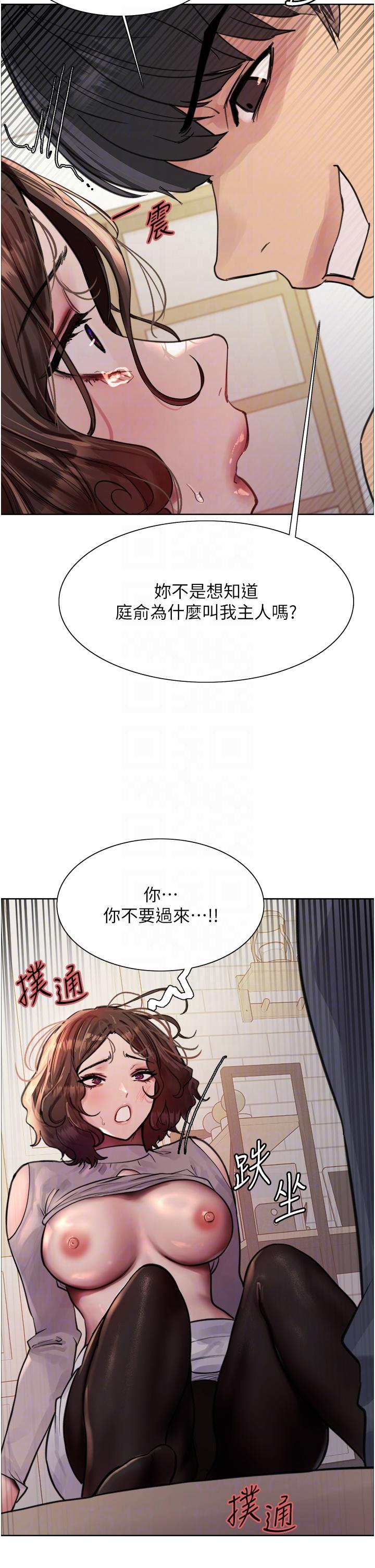色輪眼 第59話-把破麻電到漏尿 第18页
