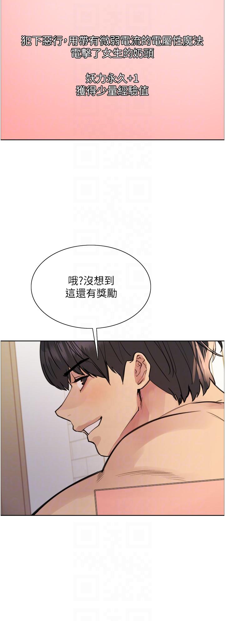 色輪眼 第59話-把破麻電到漏尿 第22页