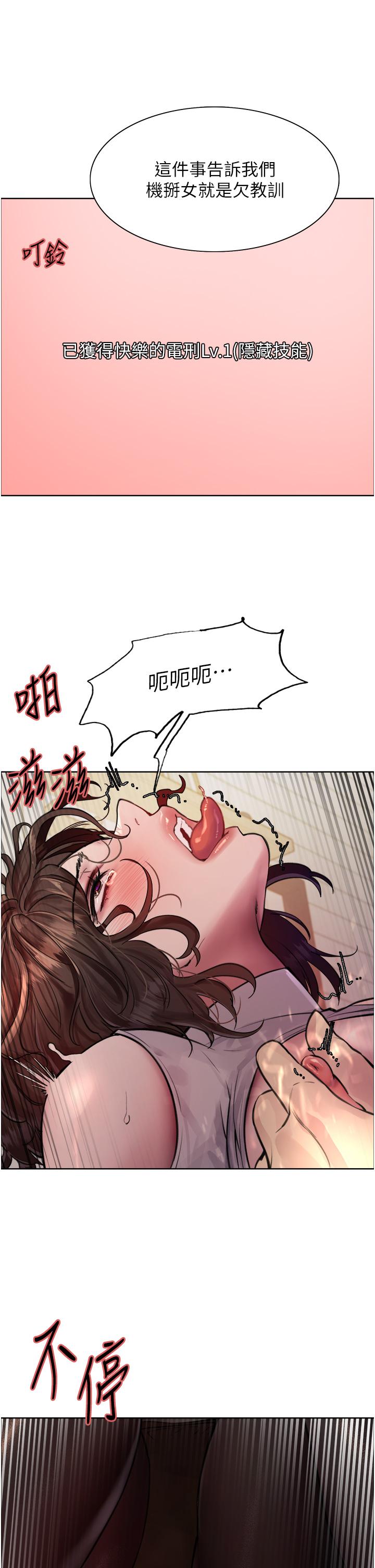 色輪眼 第59話-把破麻電到漏尿 第23页