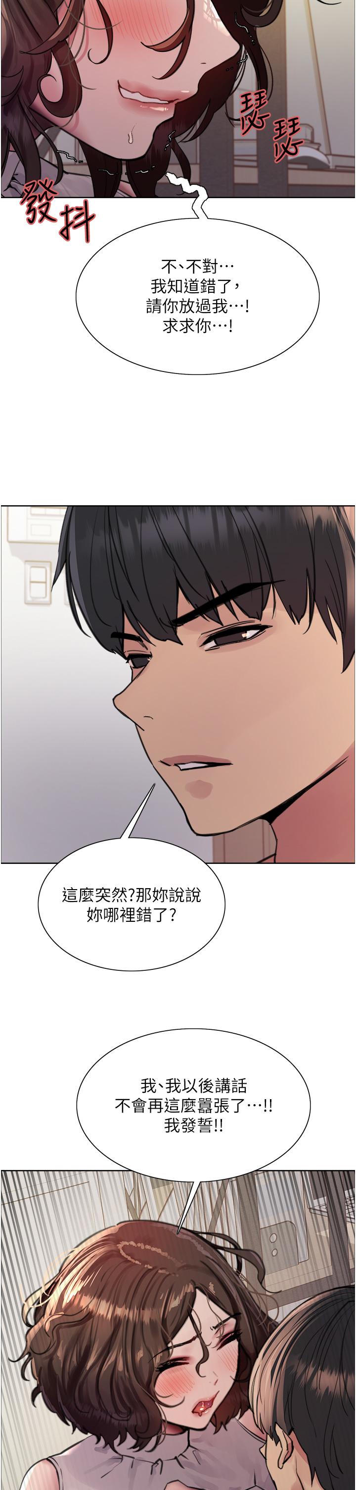 色輪眼 第59話-把破麻電到漏尿 第27页