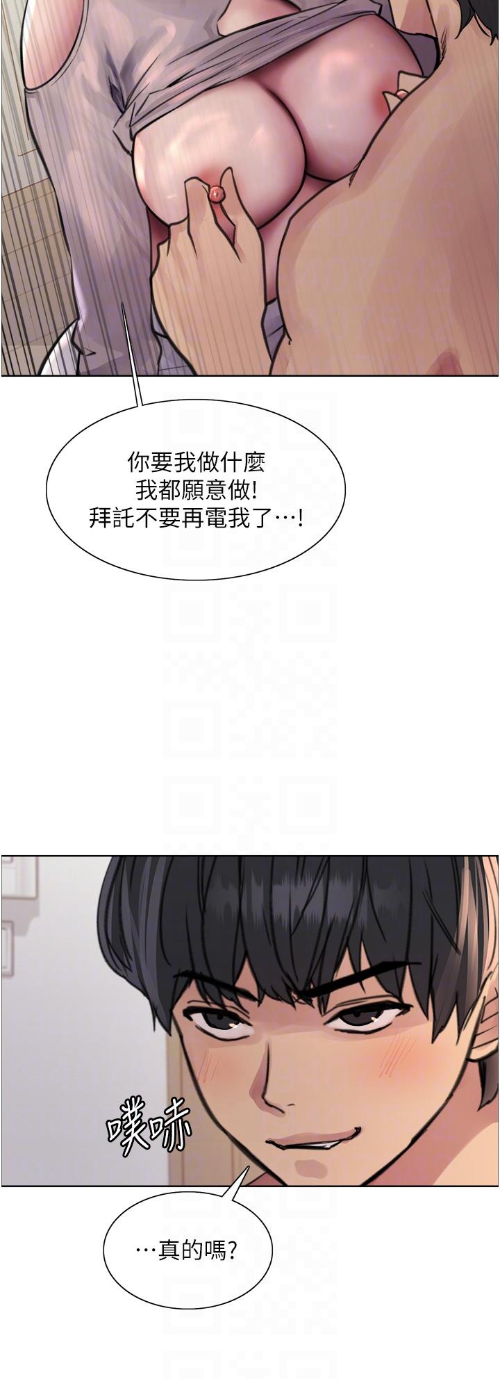 色輪眼 第59話-把破麻電到漏尿 第28页