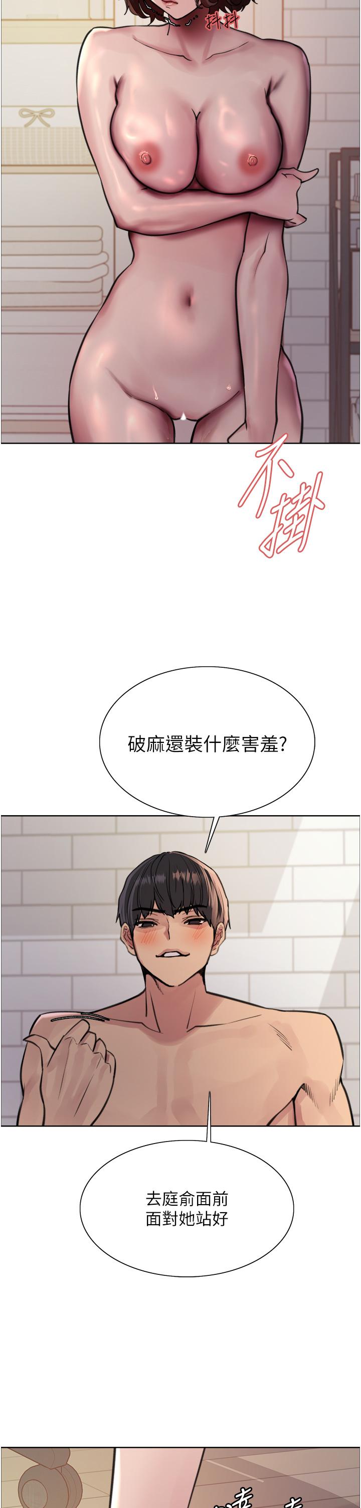 色輪眼 第59話-把破麻電到漏尿 第33页