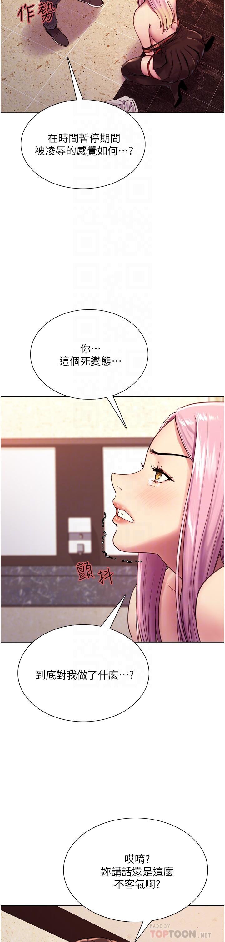 色輪眼 第5話-情不自禁的呻吟與高潮 第10页