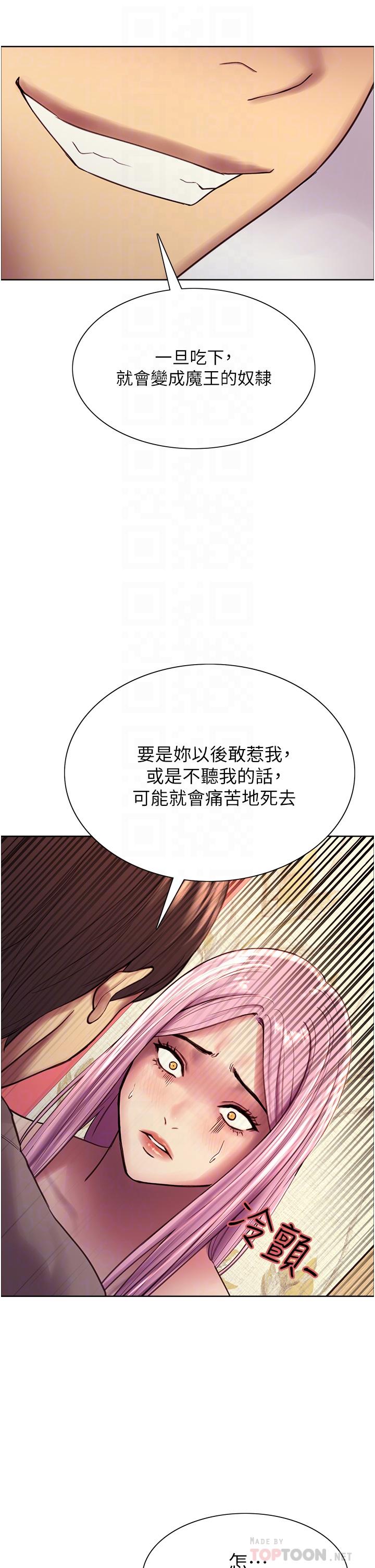 色輪眼 第5話-情不自禁的呻吟與高潮 第16页