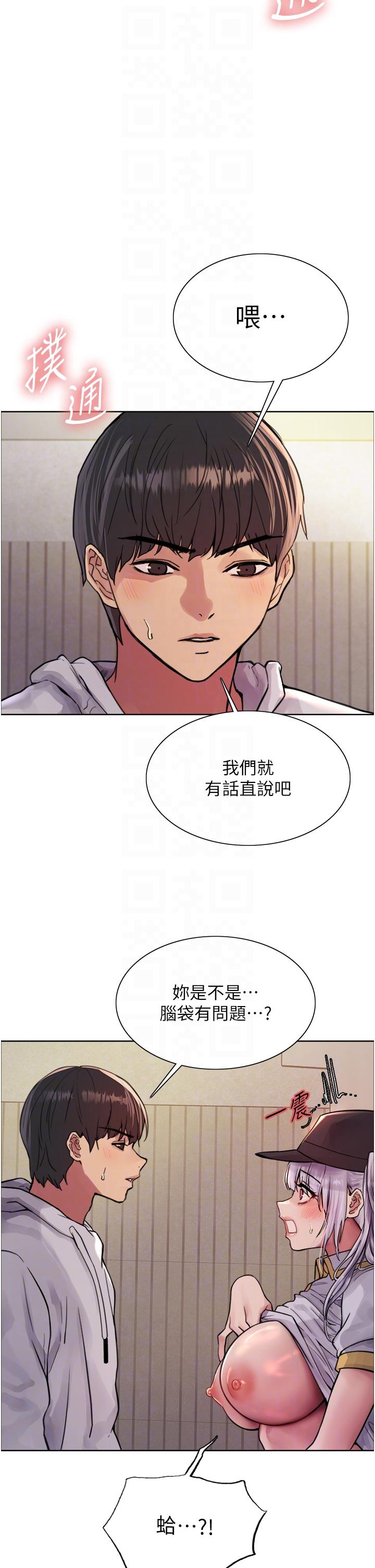 色輪眼 第50話-我要…尿出來了…!!! 第6页