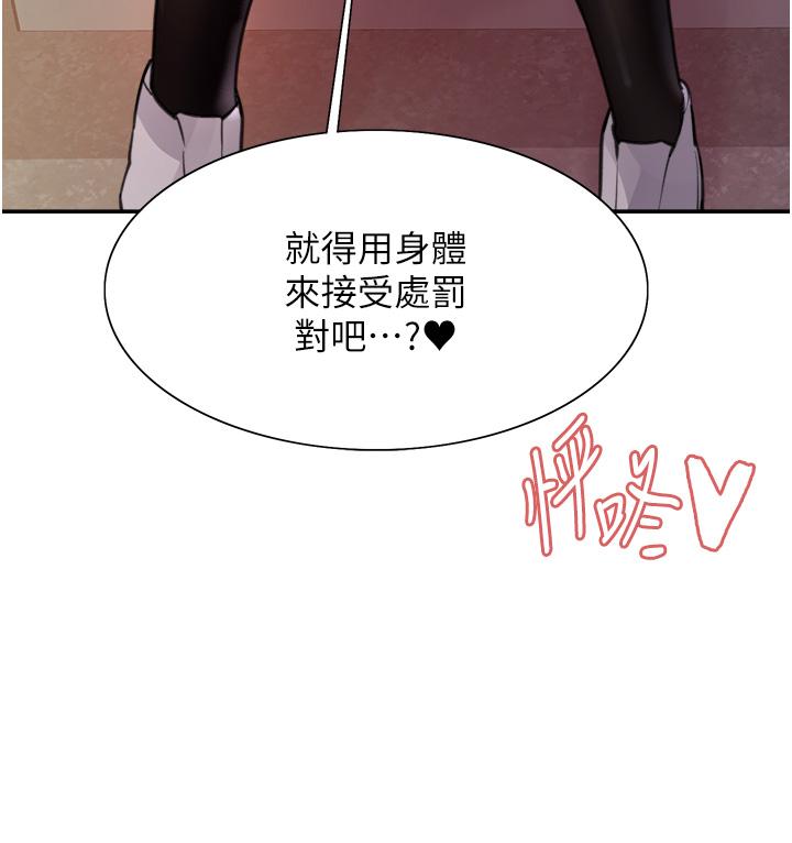 色輪眼 第50話-我要…尿出來了…!!! 第4页
