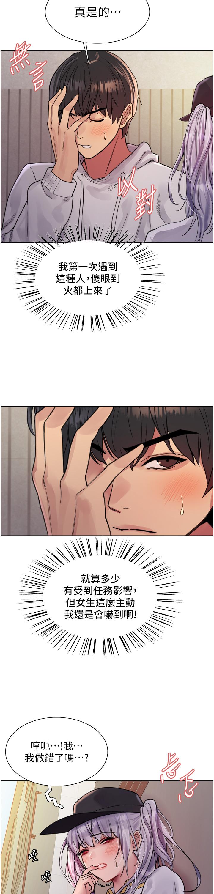 色輪眼 第50話-我要…尿出來了…!!! 第9页