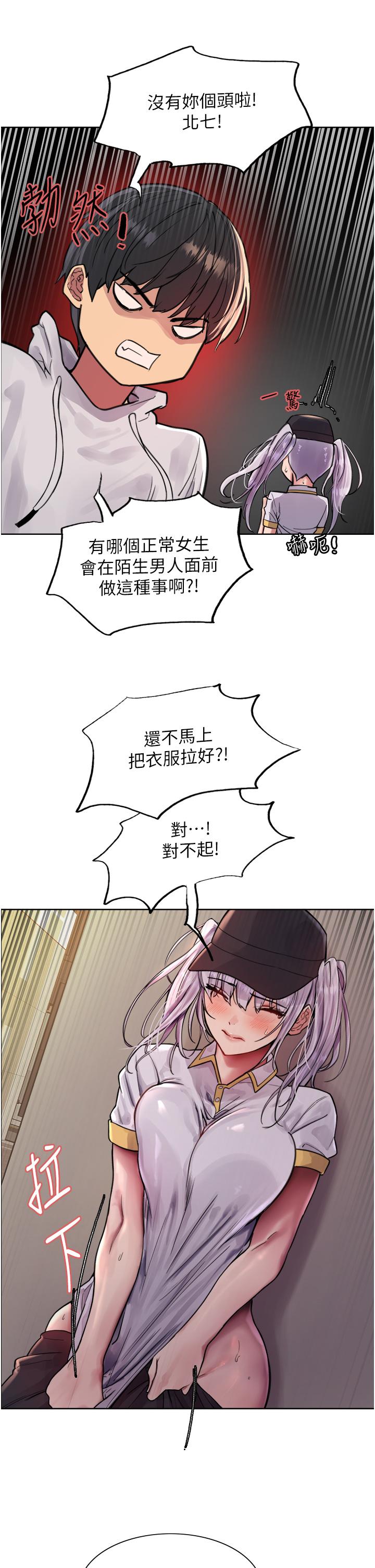 色輪眼 第50話-我要…尿出來了…!!! 第8页