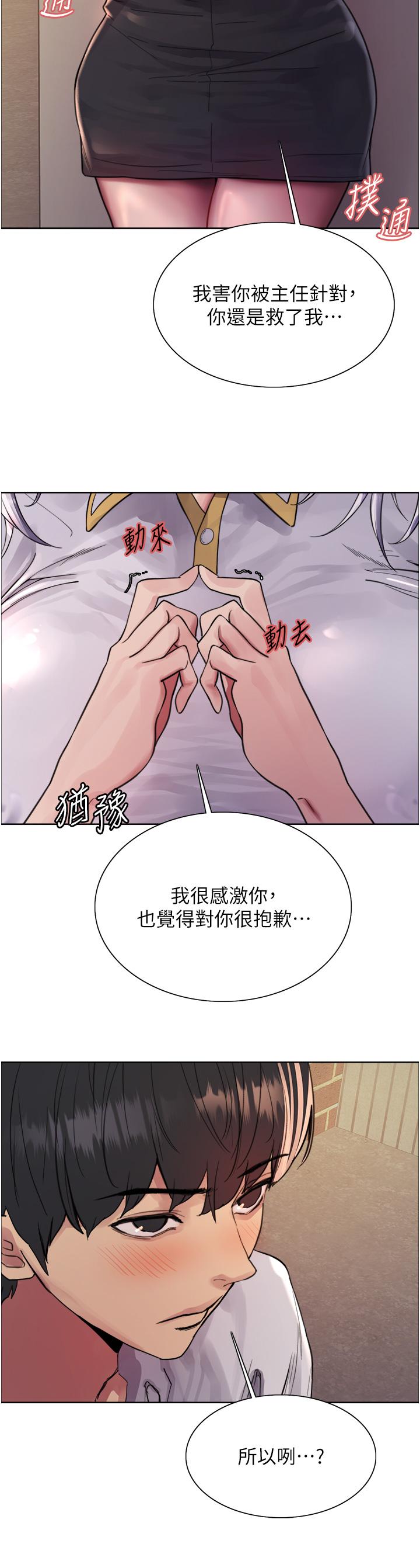 色輪眼 第50話-我要…尿出來了…!!! 第13页
