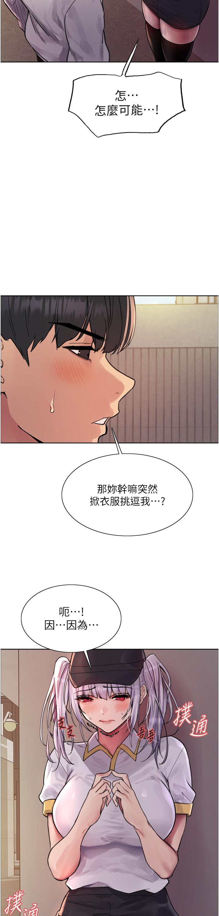 色輪眼 第50話-我要…尿出來了…!!! 第12页
