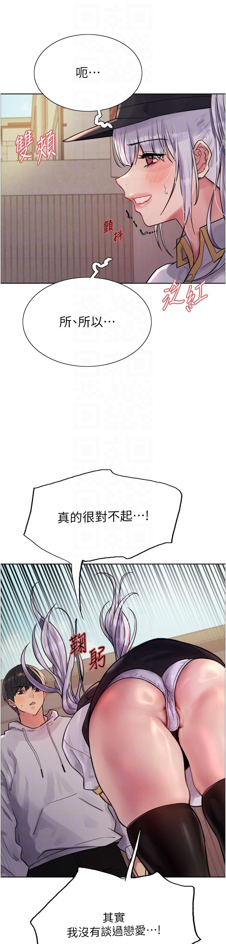色輪眼 第50話-我要…尿出來了…!!! 第14页