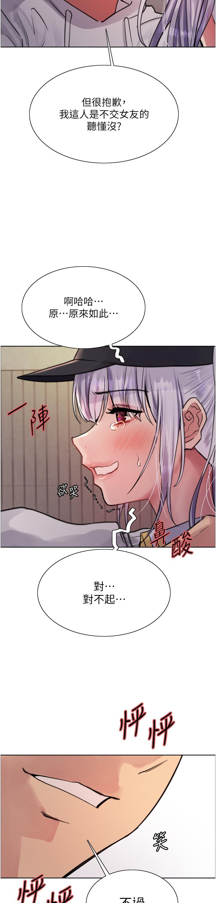 色輪眼 第50話-我要…尿出來了…!!! 第21页