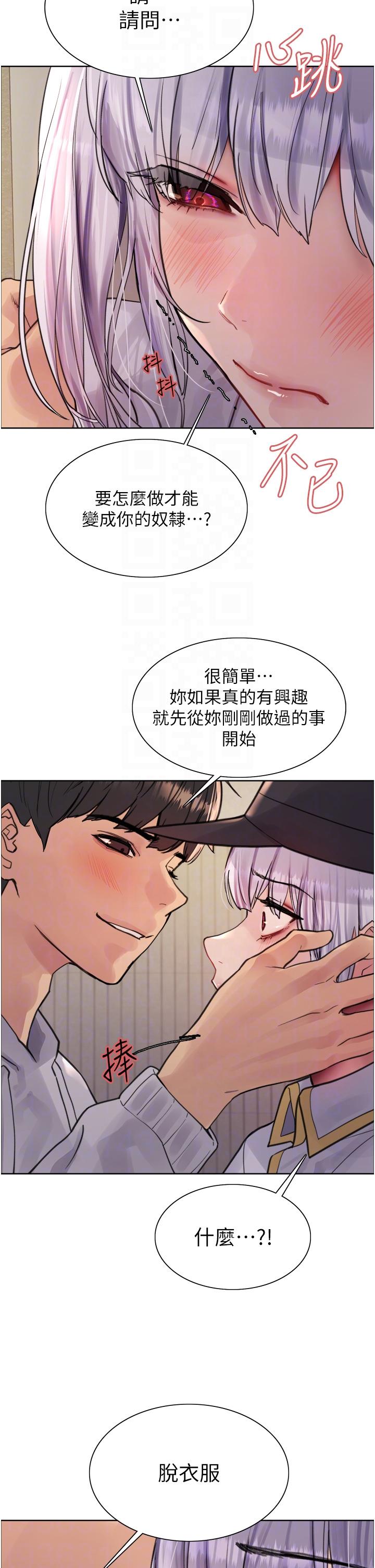 色輪眼 第50話-我要…尿出來了…!!! 第24页