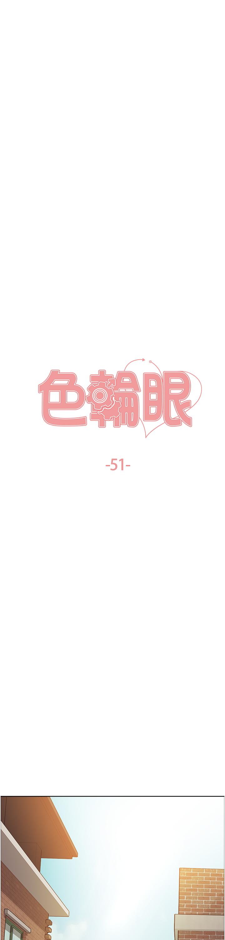 色輪眼 第51話-請主人用大鵰幹死我 第7页