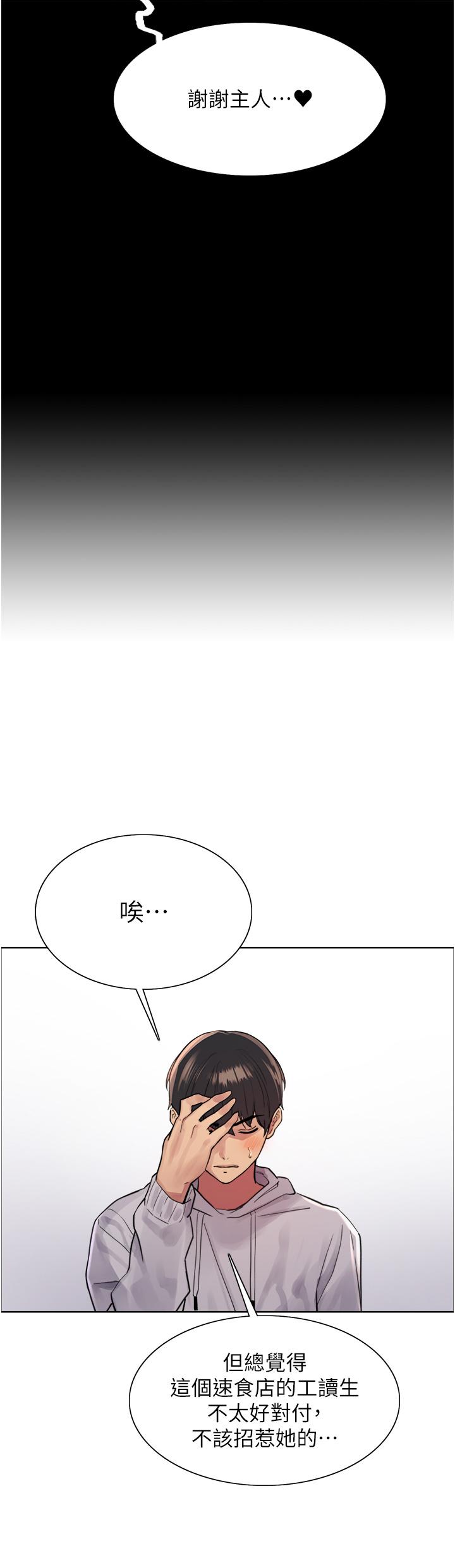 色輪眼 第51話-請主人用大鵰幹死我 第12页