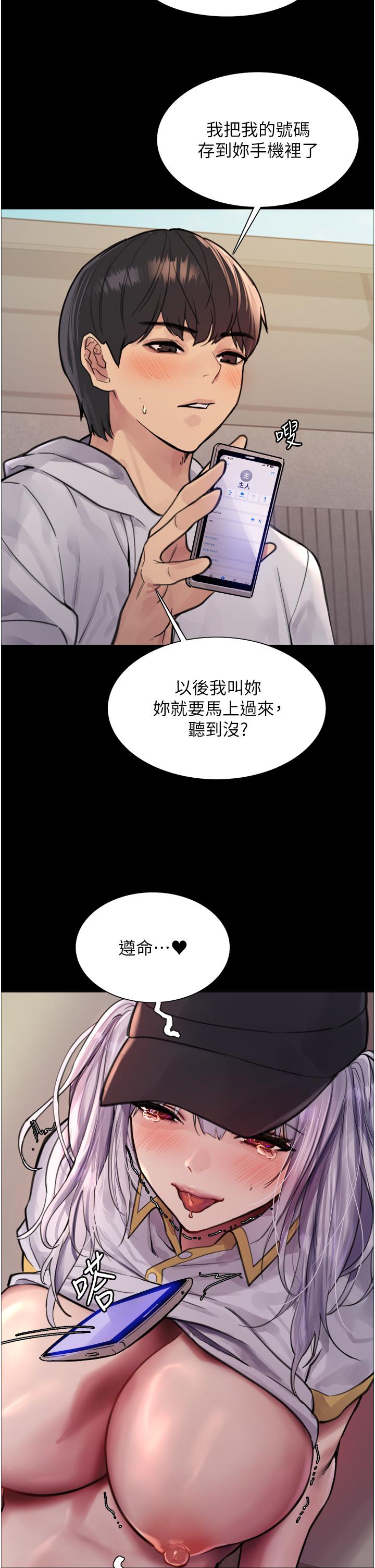 色輪眼 第51話-請主人用大鵰幹死我 第11页