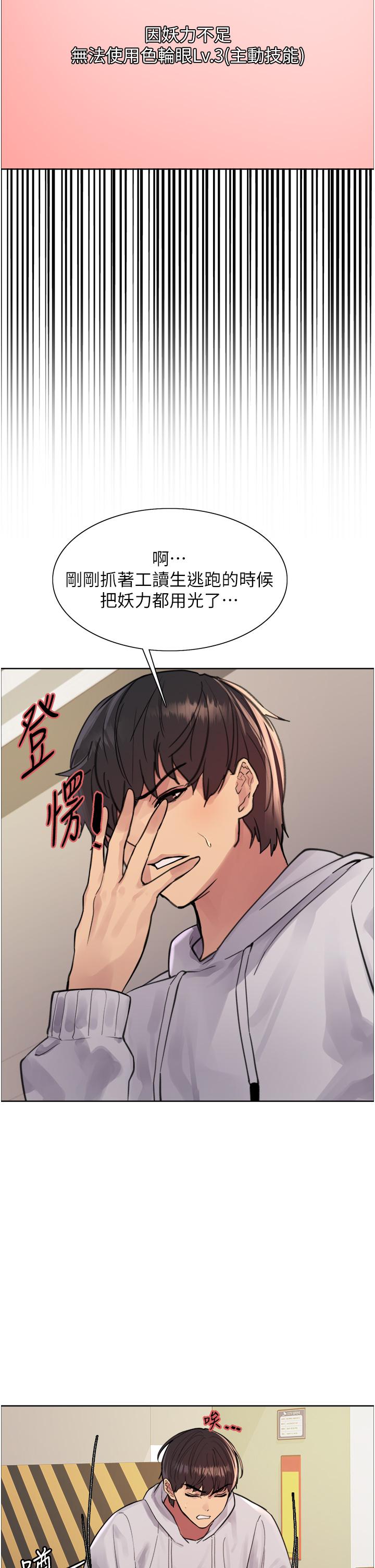 色輪眼 第51話-請主人用大鵰幹死我 第17页
